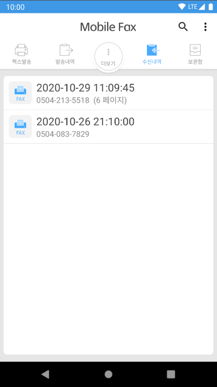 핸드폰으로 팩스 보내기 어플, 인터넷 모바일 팩스 사용하기