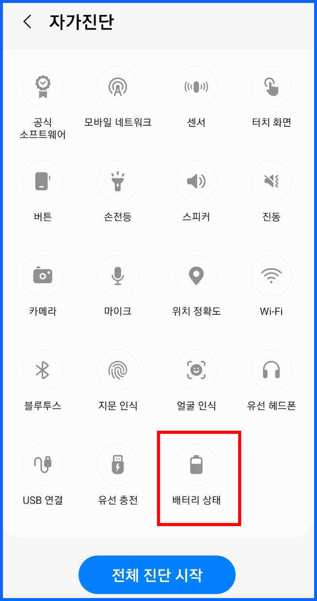 스마트폰 배터리 수명 확인 및 배터리 수명 늘리기