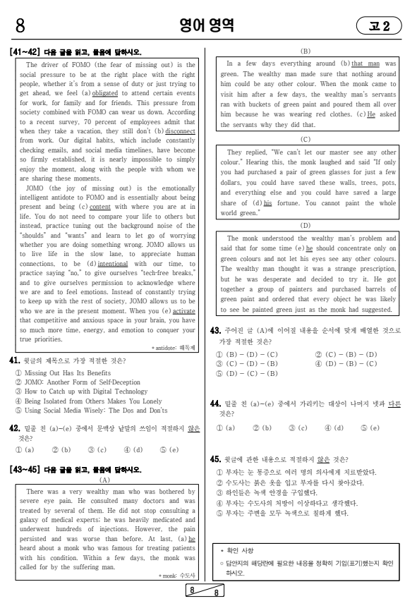 2022년-9월-고2-영어-모의고사-기출문제2