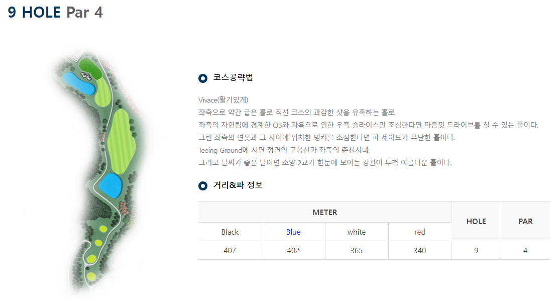 스프링베일 골프클럽 9홀