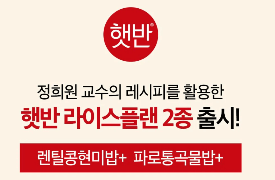 저속노화 햇반