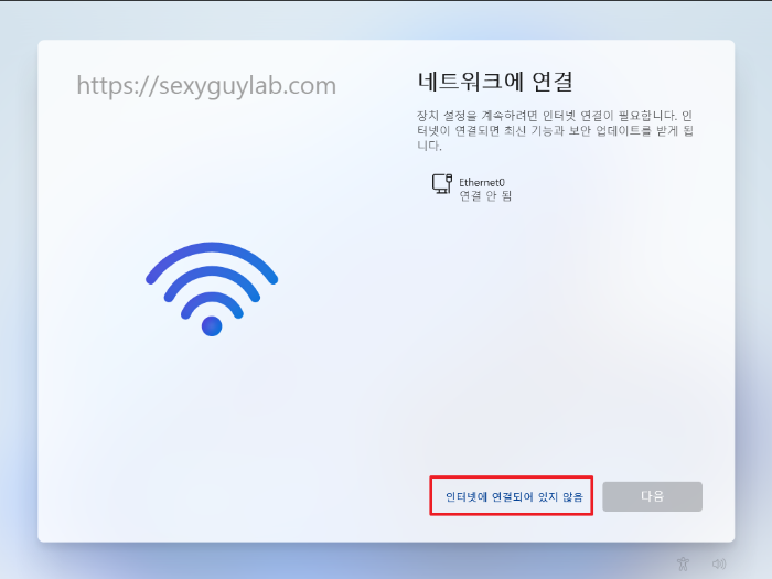 윈도우 11 설치 네트워크에 연결 화면