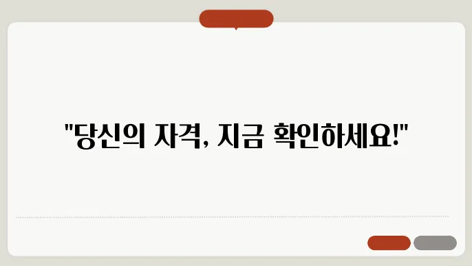 지급시기 신쳈자격 신쳈대상조회 ✅최신정보 의제