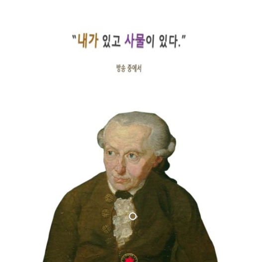 칸트의 인식론, 의무론, 영구평화론 _ 중,고생 학습에 알맞은