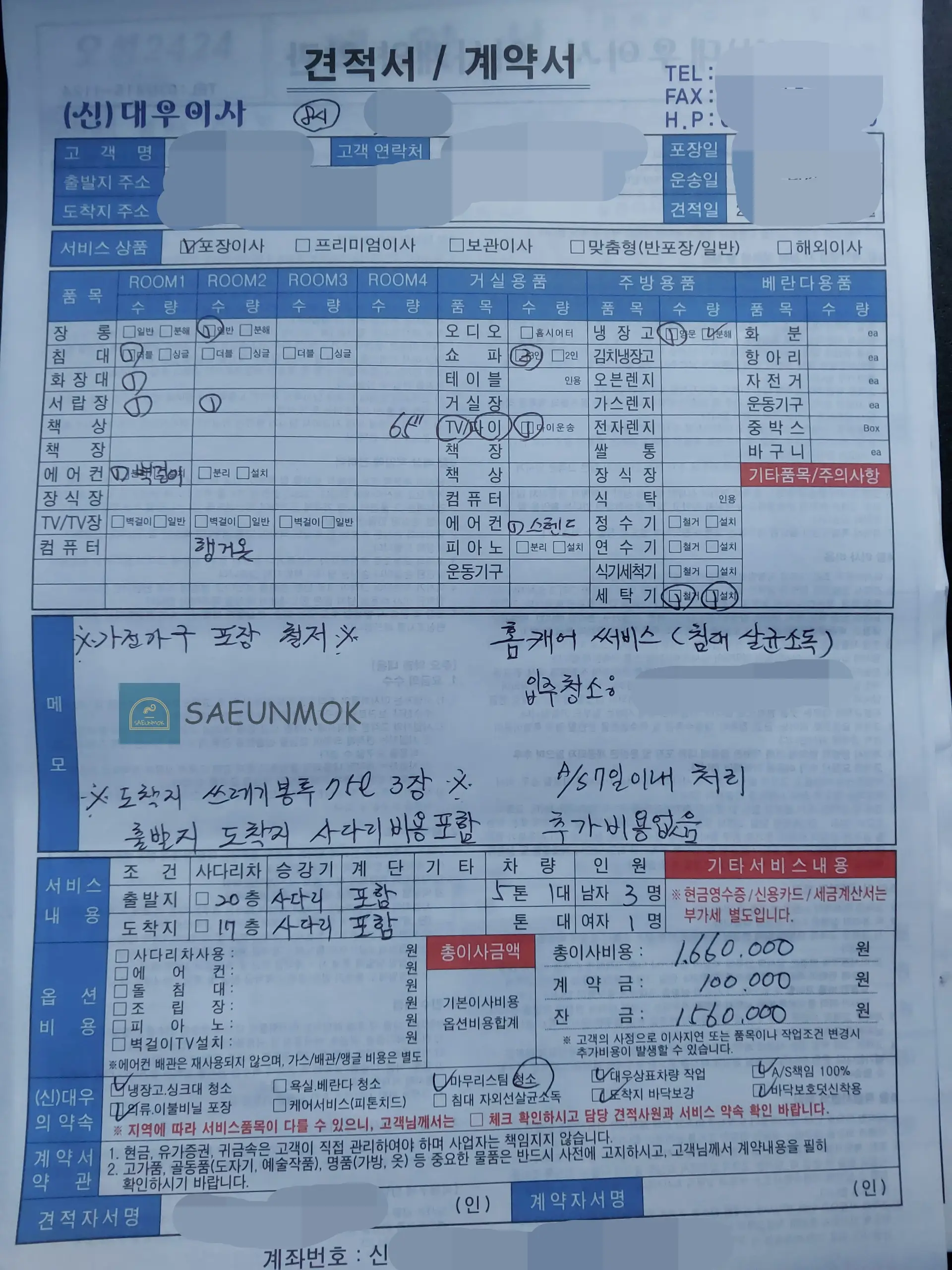 이삿짐-계약서