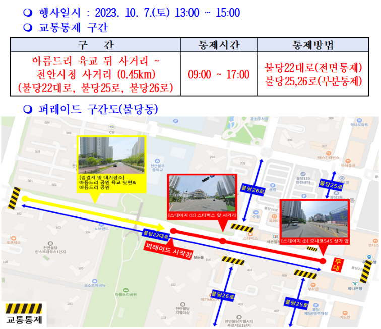 퍼레이드구간 교통통제 안내도