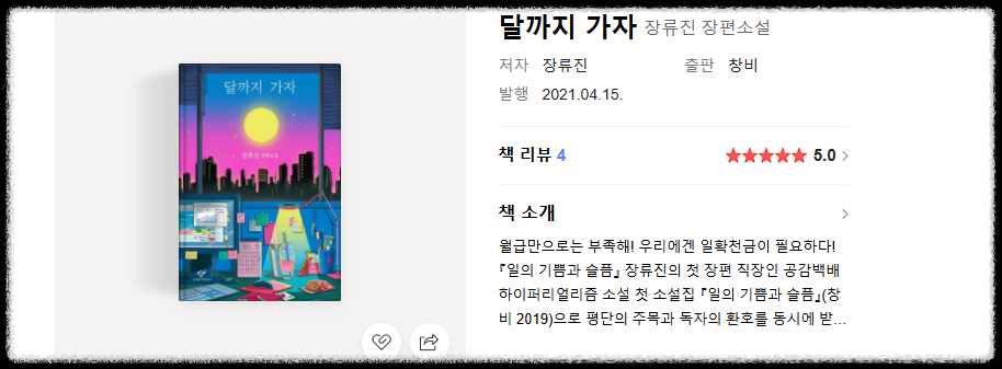 달까지 가자 드라마