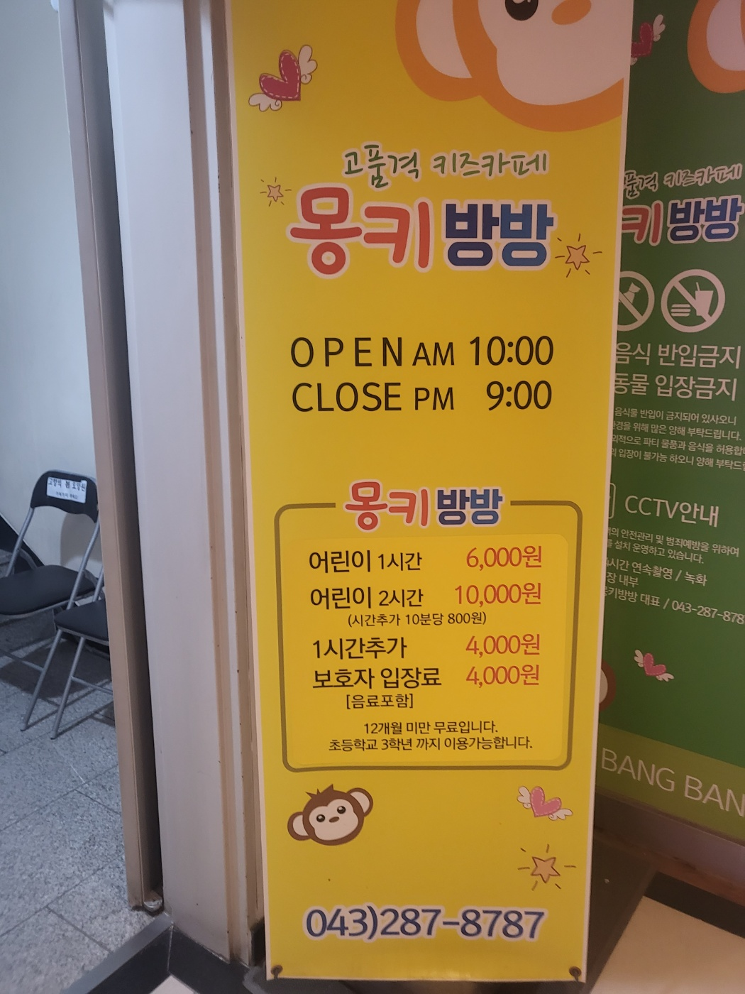 청주 분평동 키즈카페 (몽키방방)