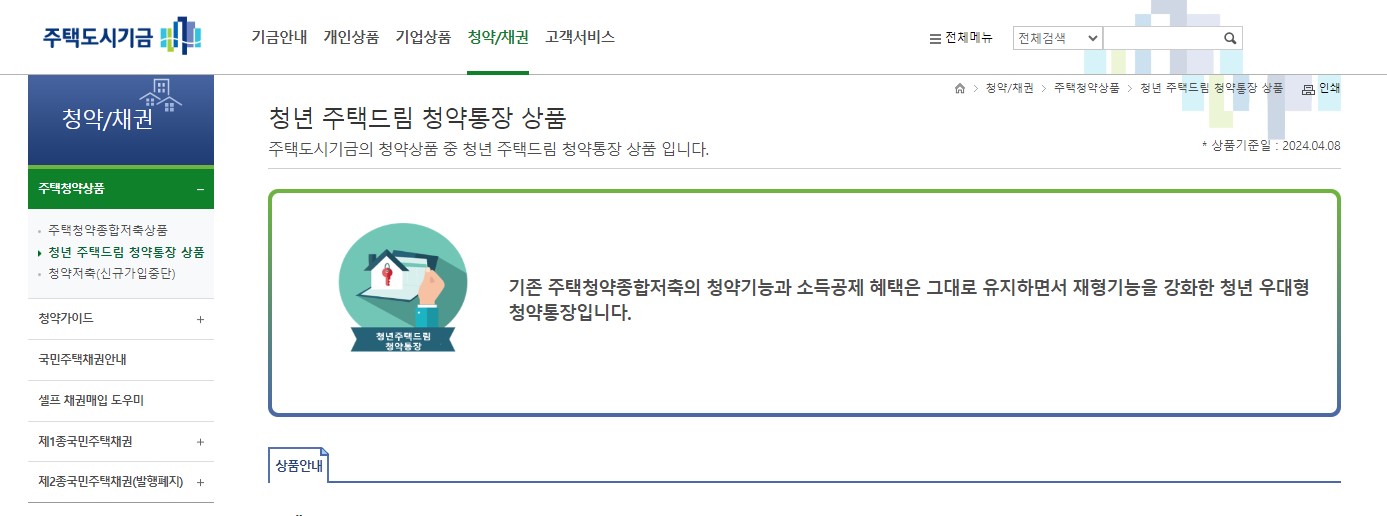 청년 주택드림 청약통장 자격 가입조건 가입방법 서류