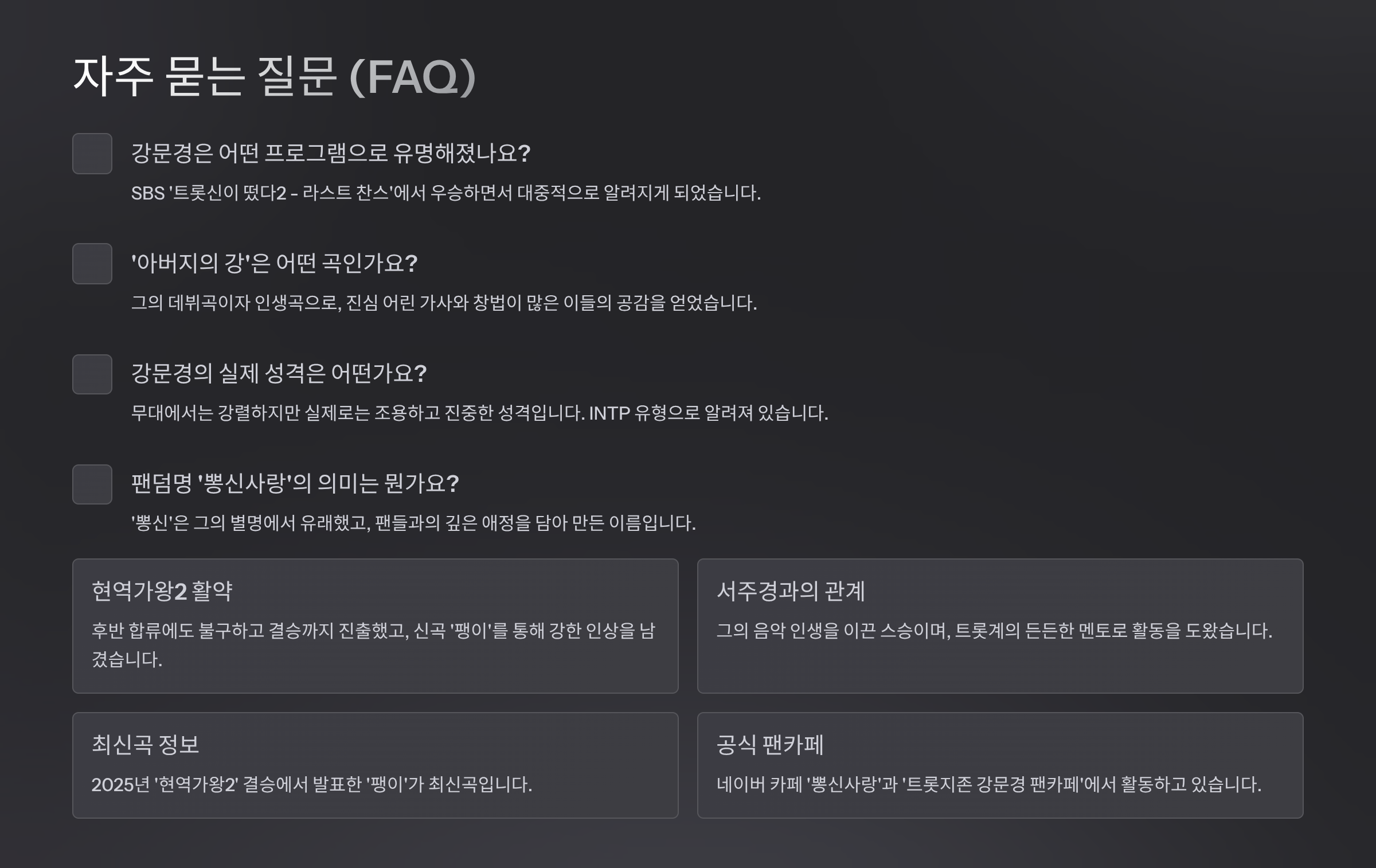 FAQ