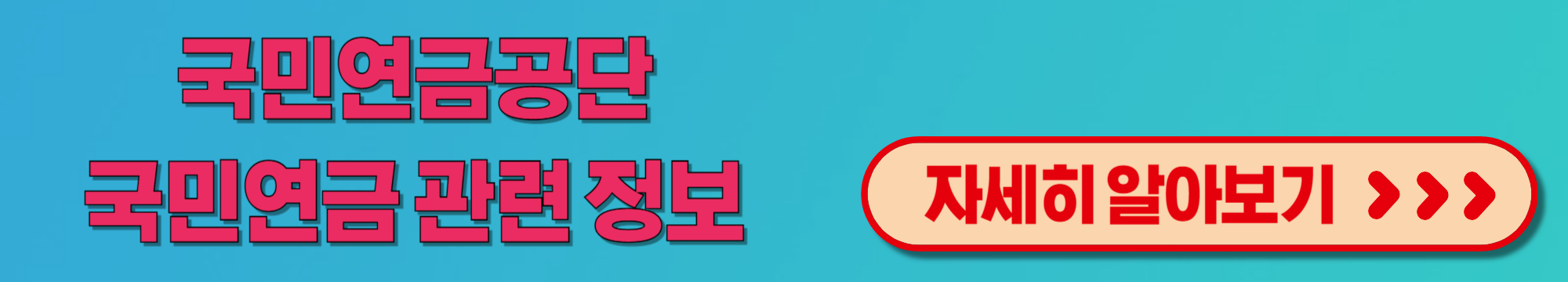 국민연금공단