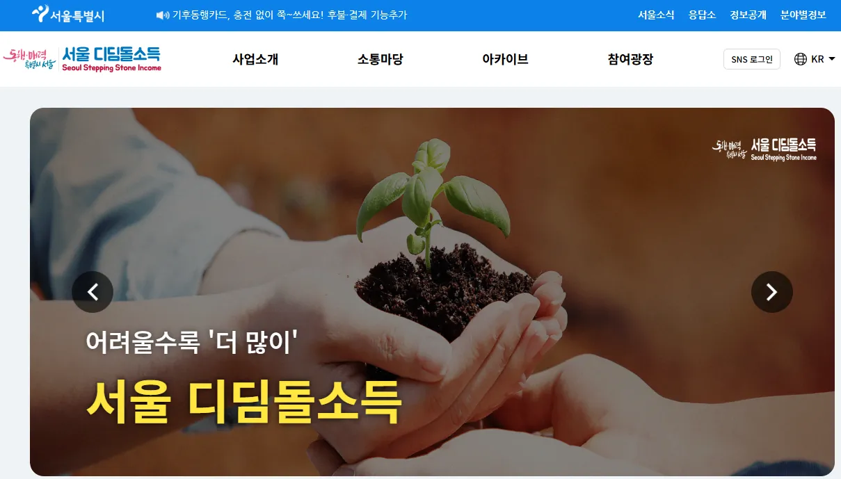 2025 서울디딤돌소득 신청