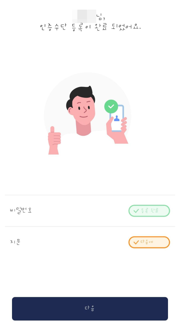 모바일신분증 인증수단