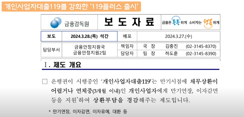 개인사업자대출119