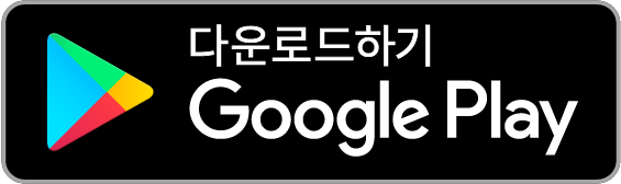안드로이드 다운로드