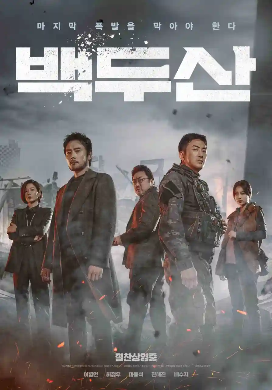 영화 백두산