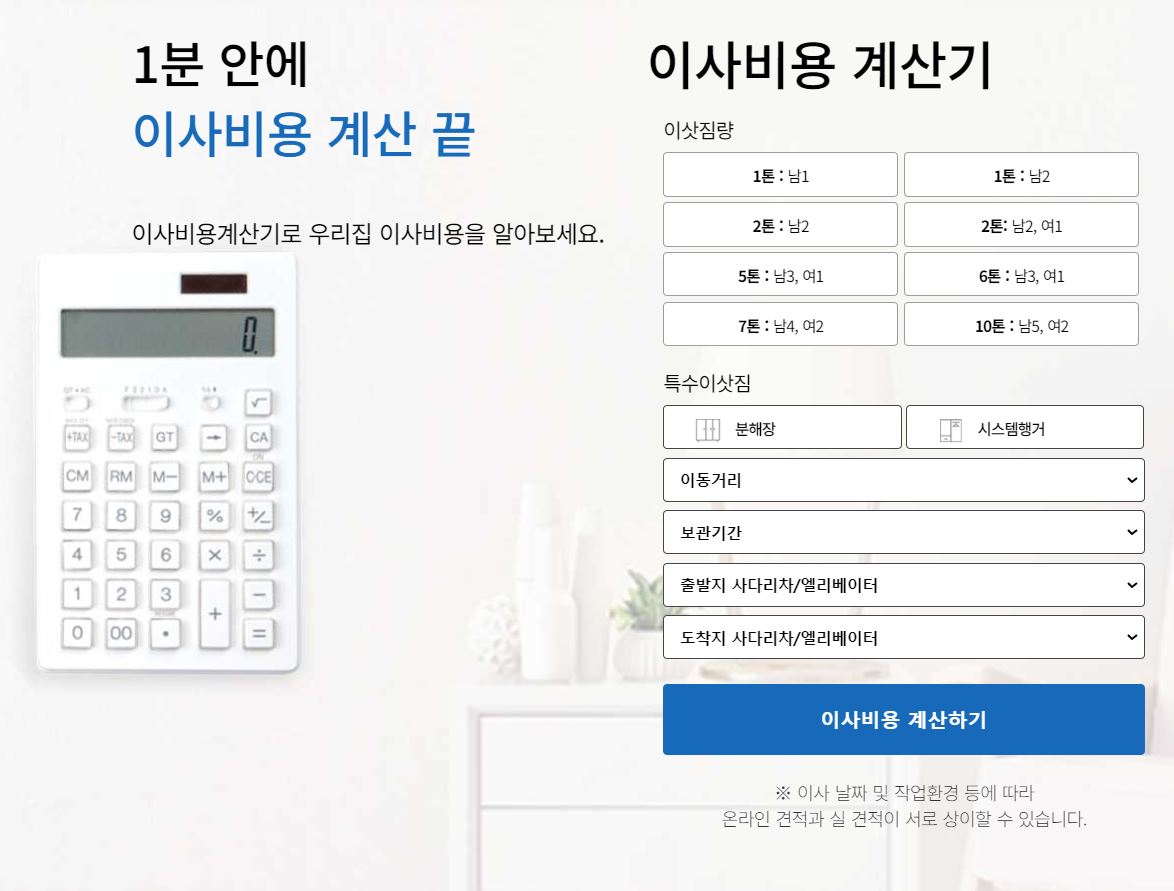 포장이사 견적