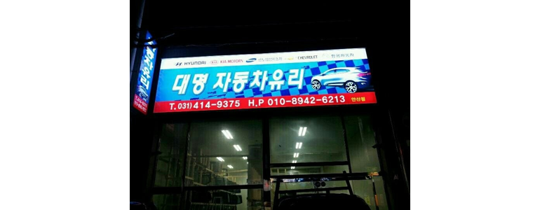 안산 단원구 자동차유리