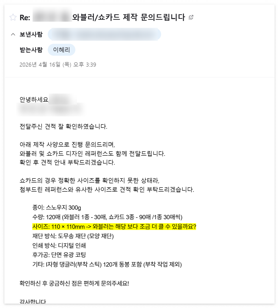 와블러와 쇼카드 총 120매 제작 요청 
