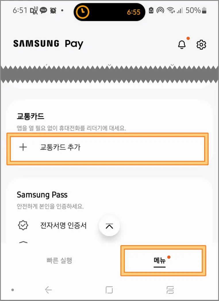 삼성페이-교통카드-등록방법