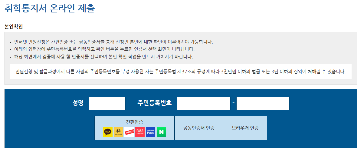 2025 서울시 취학통지서 온라인 제출방법