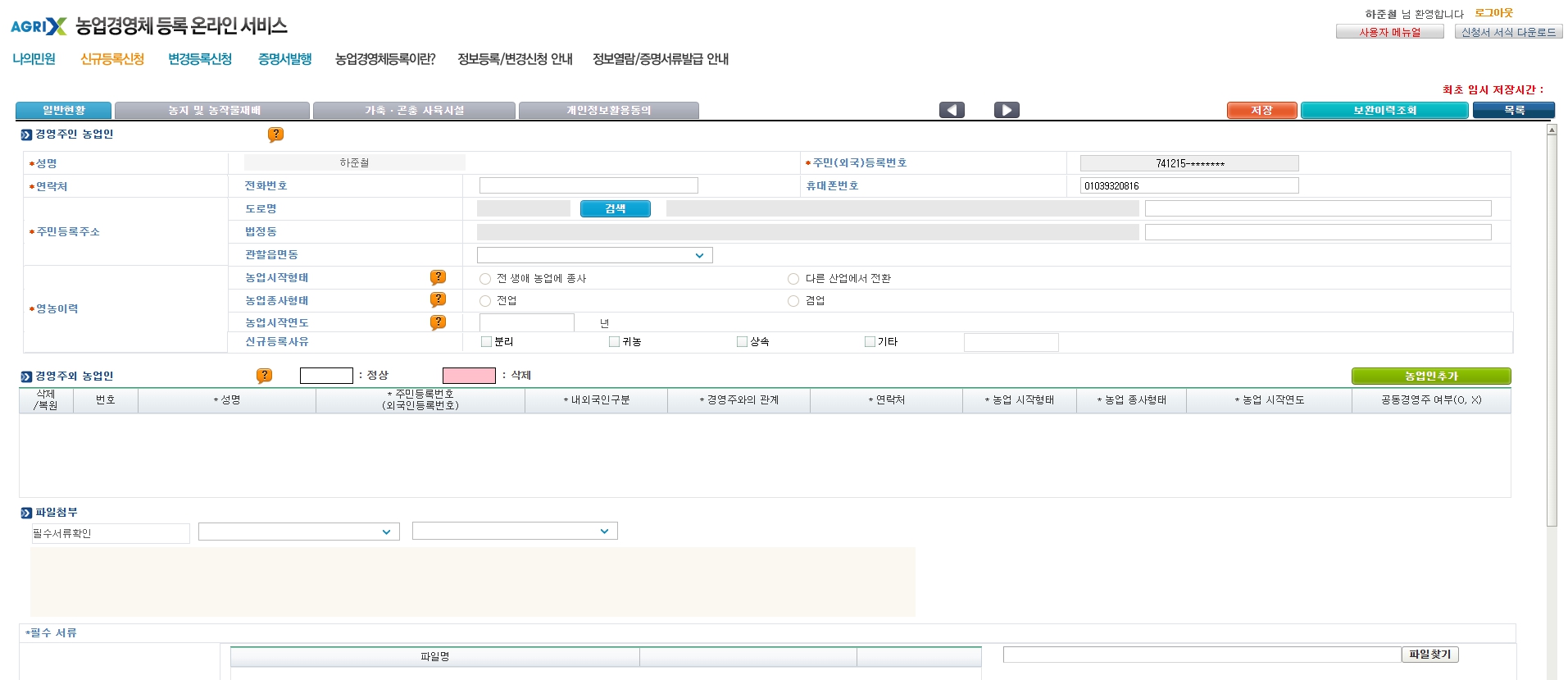 농업경영체등록과 확인서 발급 방법