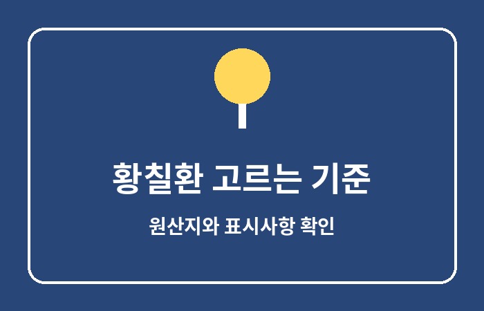 황칠환 효능
