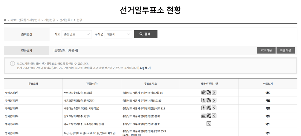 충남 계룡시 본투표소 찾기