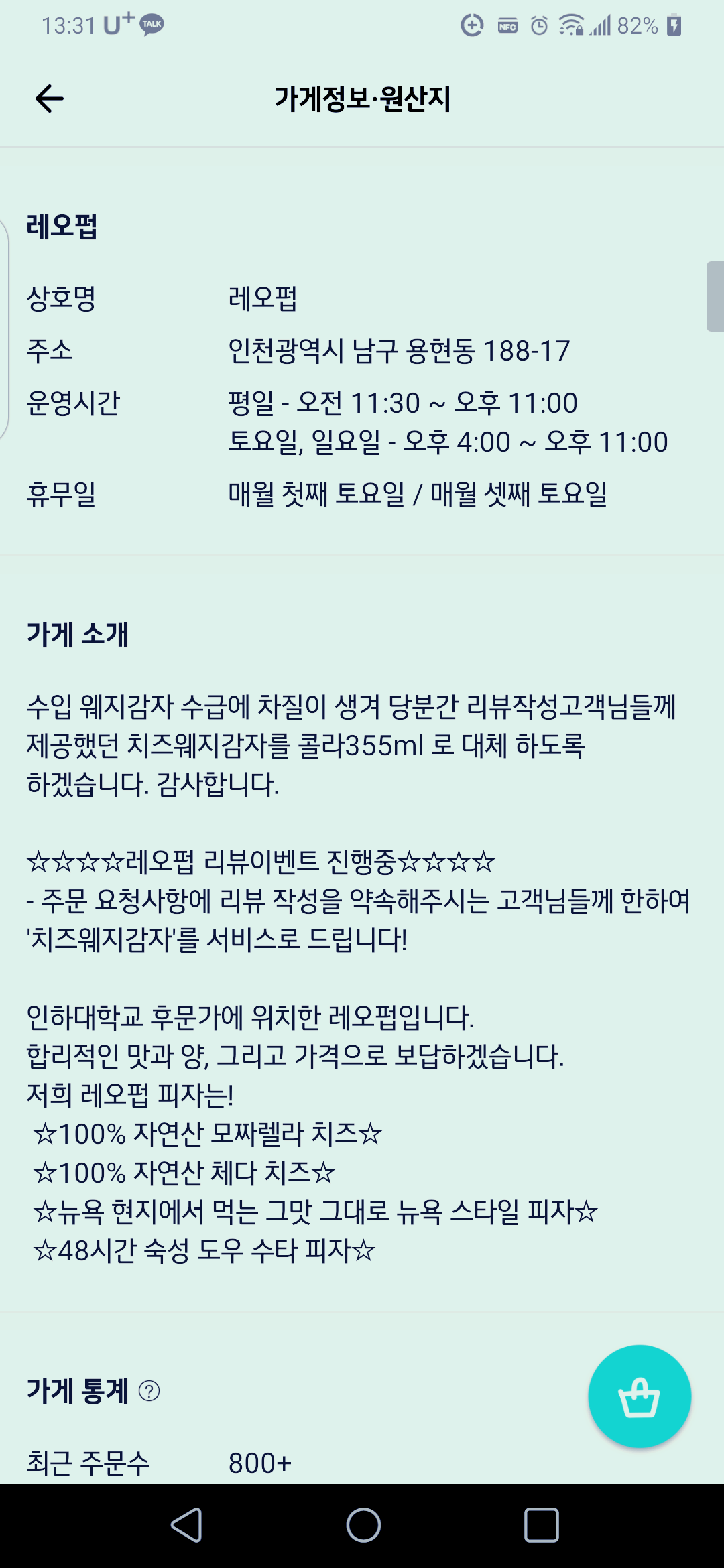 인하대 피자맛집 레오펍