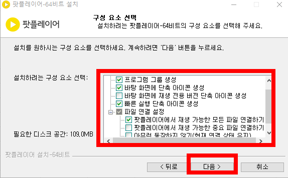 팟플레이어 다운로드 64비트