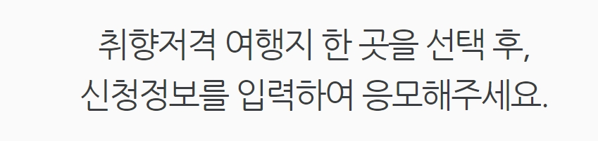 사이판 티니안 로타 무료 항공권 이벤트 참여방법