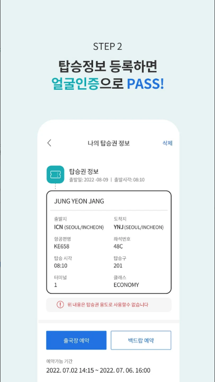 ICN SMARTPASS, 인천공항 스마트패스 앱, 스마트패스ID를 등록하고 사용하기