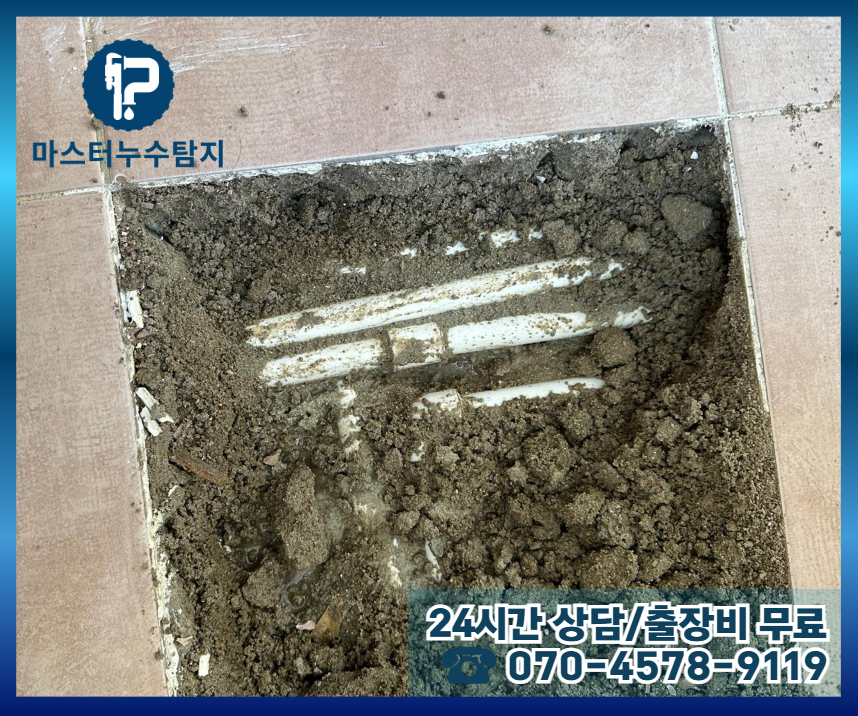구갈동 아파트 누수3