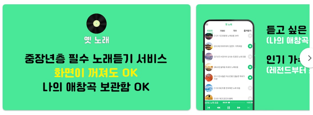 옛 노래앱 기능