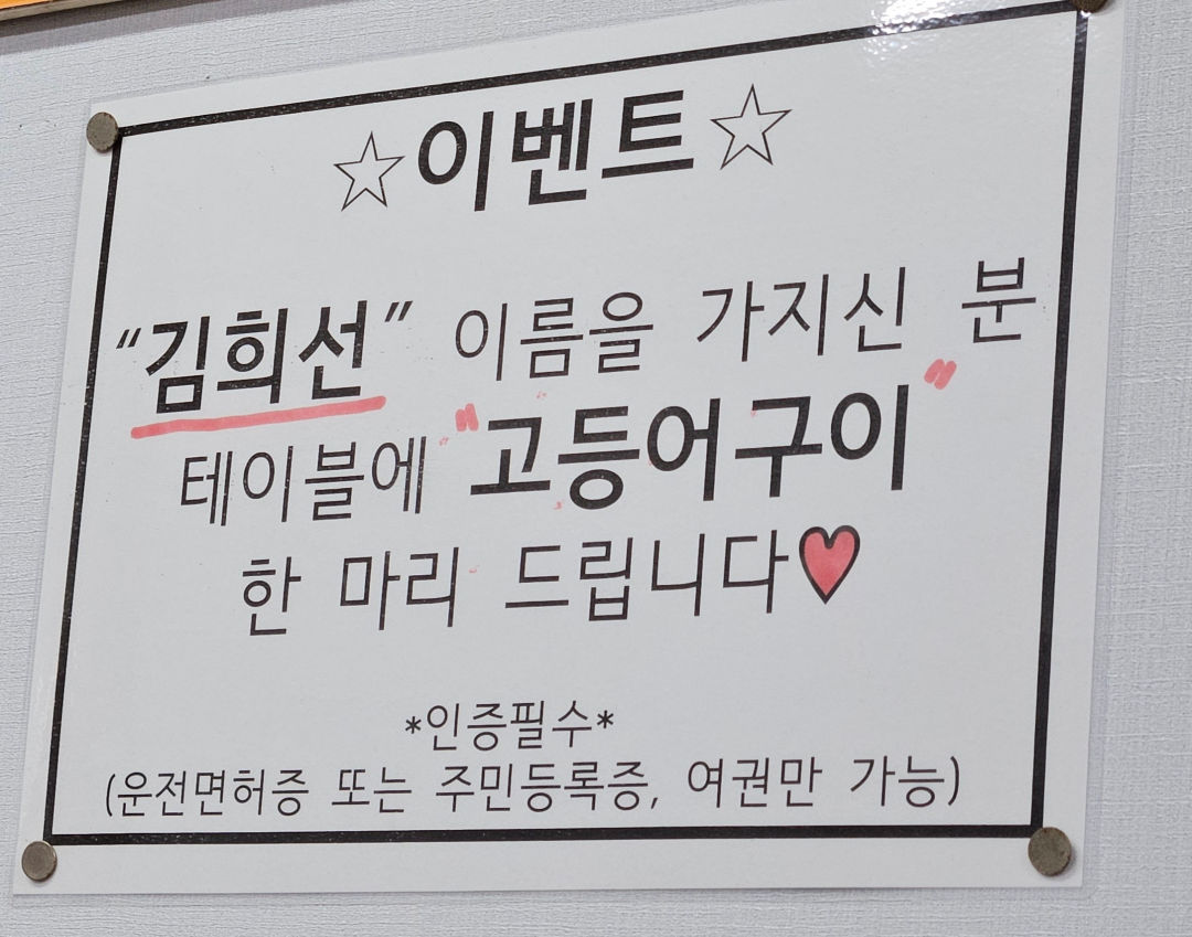 김희선 몸국 이벤트