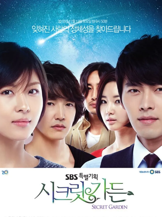 넷플릭스-한국-드라마-추천-시크릿-가든