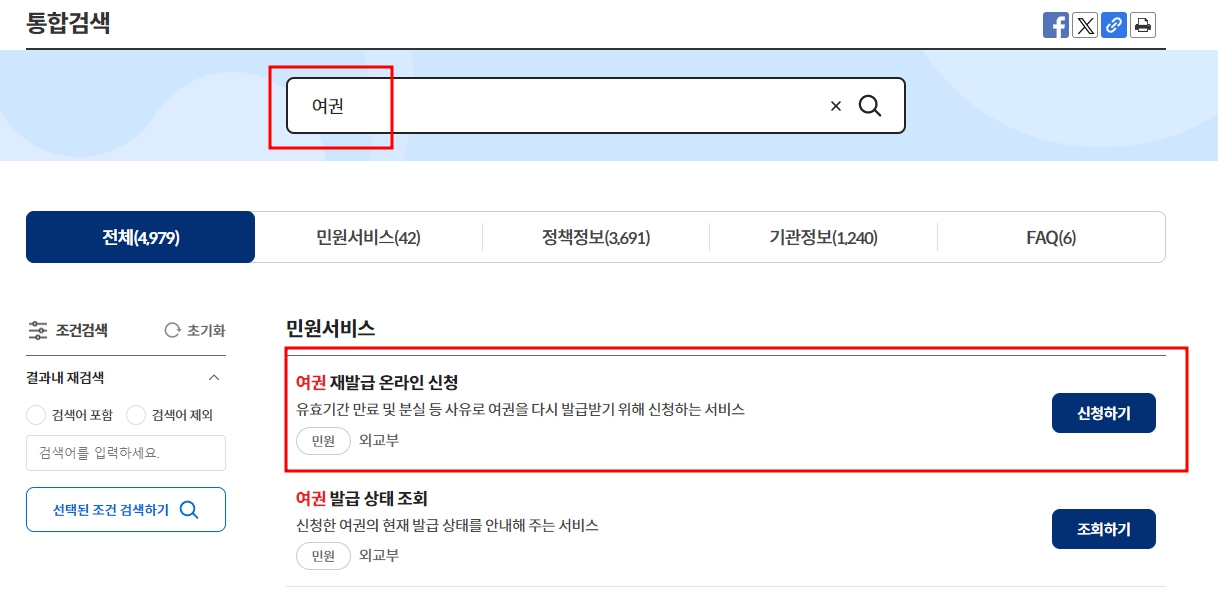 여권-재발급-온라인-신청-창