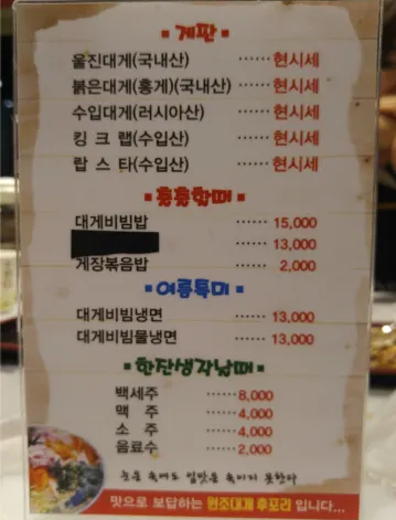울진 원조대게후포리 메뉴