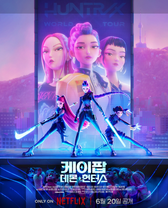 케이팝 데몬 헌터스