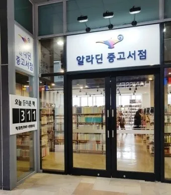 알라딘 중고서점 인터넷서점 중고샵 중고책 팔기_12