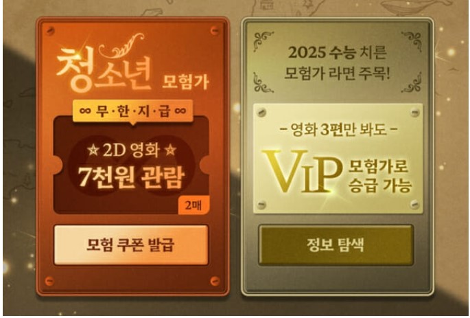 수험생 영화관 할인