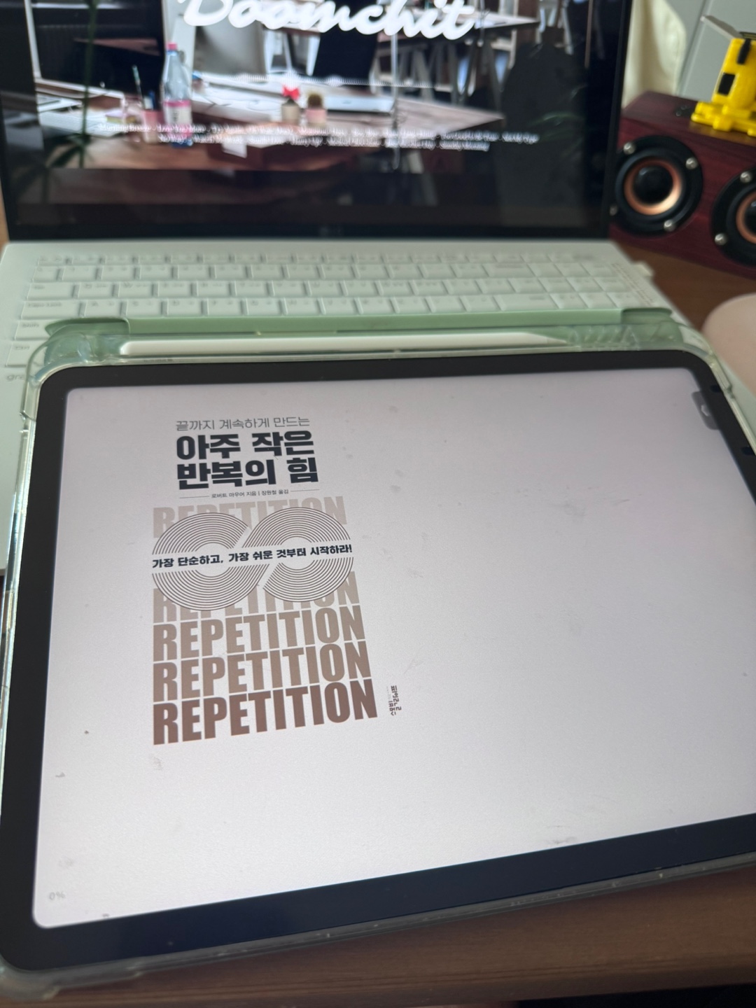 아주 작은 반복의 힘