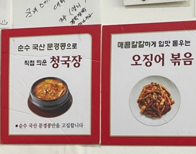 백반기행-용산-콩국수-진미식당-청국장-오징어볶음