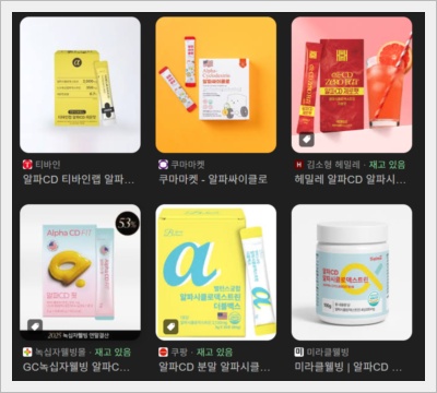 다양한 알파CD 제품과 효능