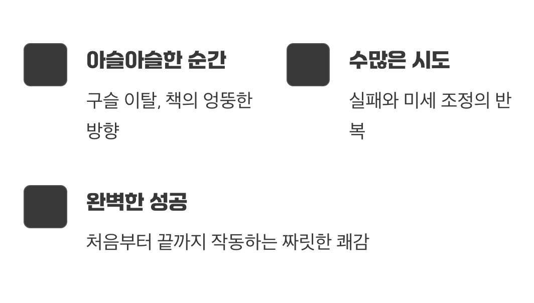 &lsquo;실패&rsquo;라는 이름의 또 다른 주인공