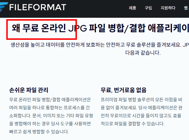 jpg파일 합치기 무료 방법