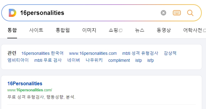 영어로 된 16personalities 메인 화면에서 지구본 아이콘을 찾는 모습