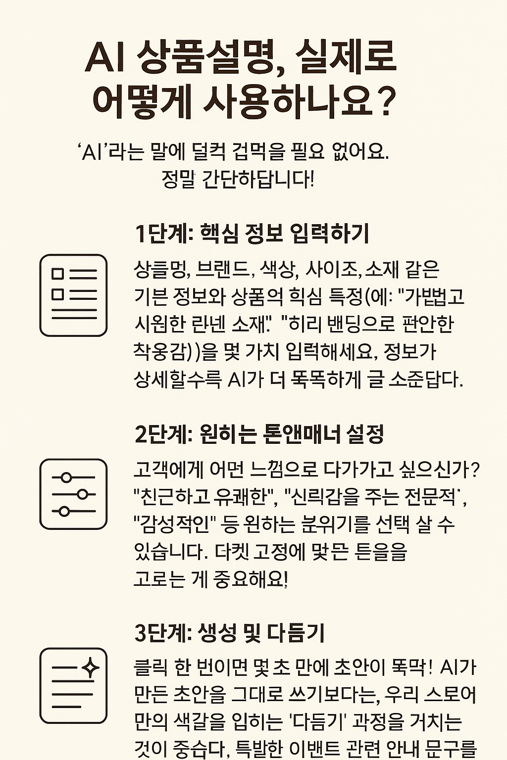 AI로 상품설명 자동생성하기