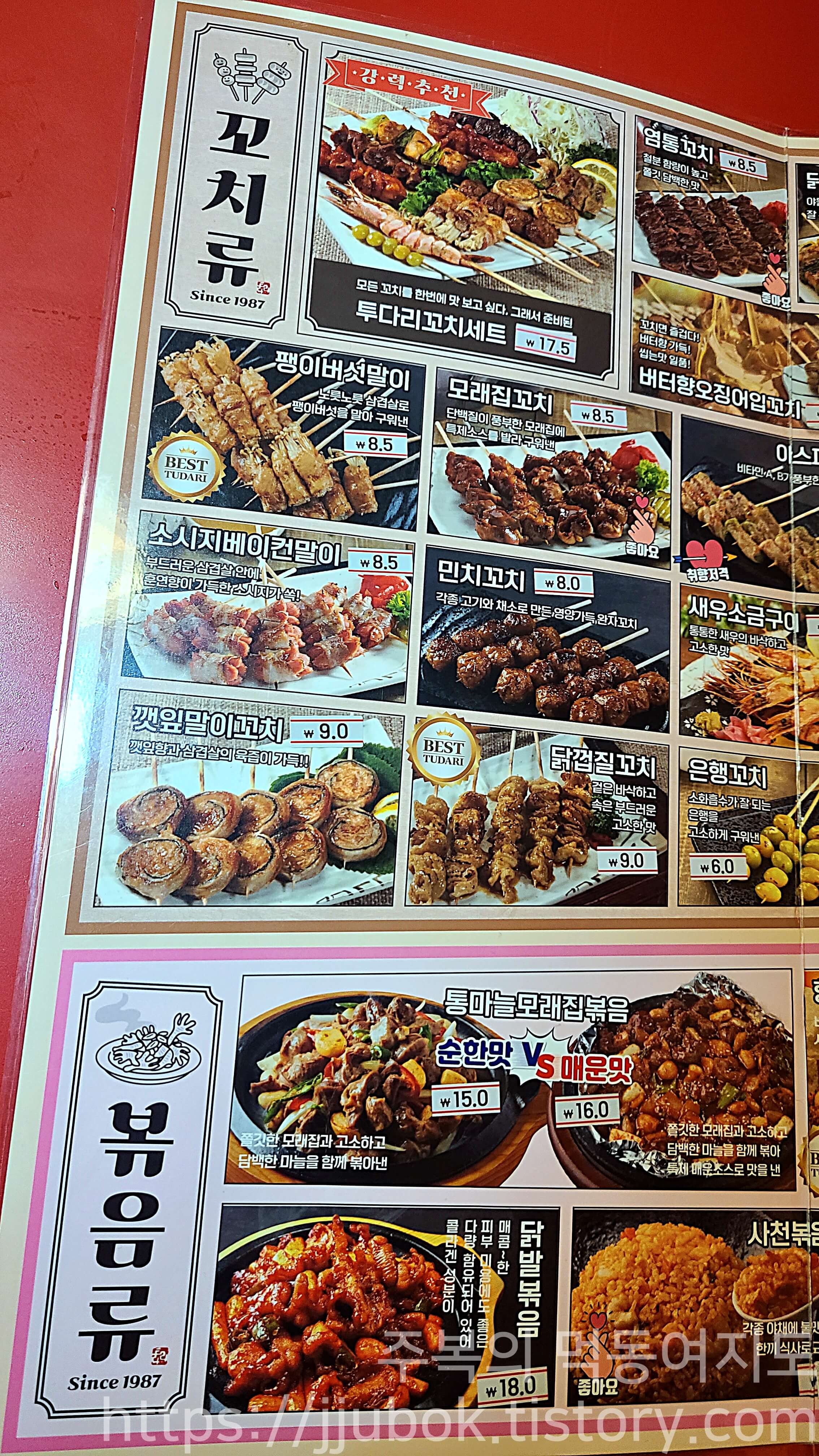 투다리-메뉴판-꼬치류-볶음류