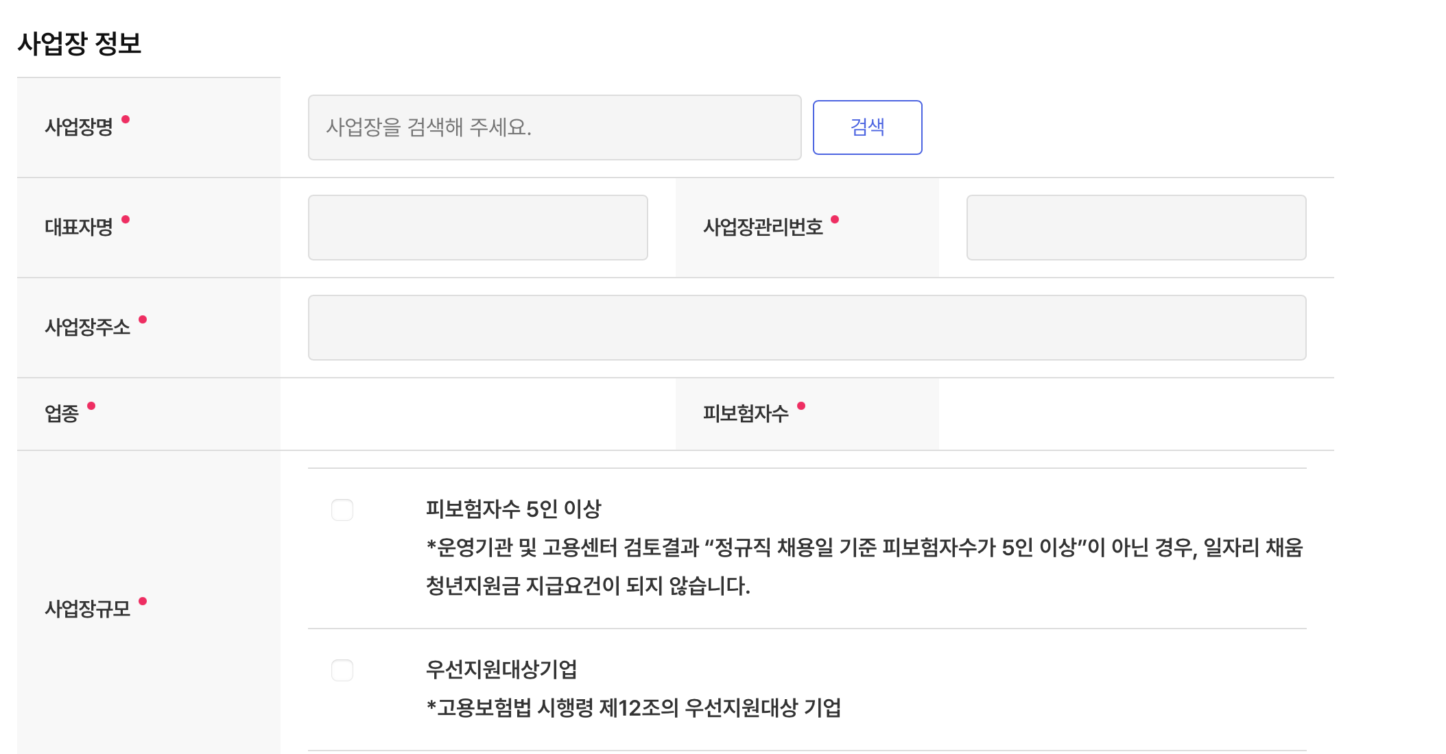 일자리-채움-청년-지원금-신청방법-총정리-신청내용- 선착순-기간